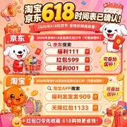 2026京东618勾当时间俄然提